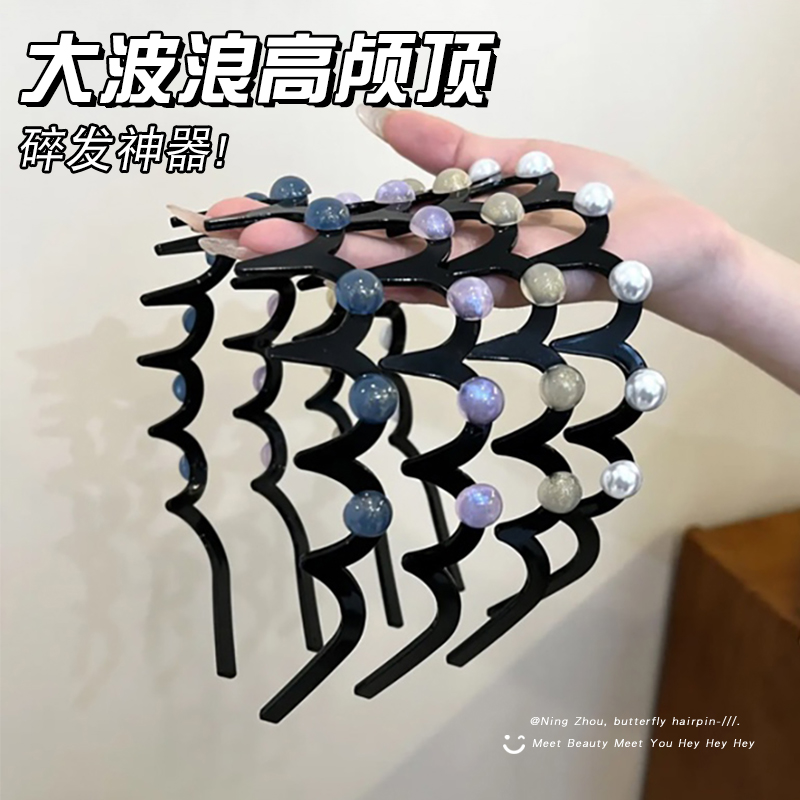 大波浪珍珠发箍女成人头发碎发发捆头箍女款高颅顶不勒头发卡头饰