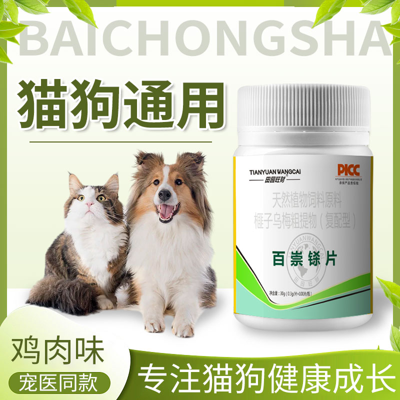 百崇铩片天然植物饲料原料乌梅榧子粗提物100片/瓶猫狗通用