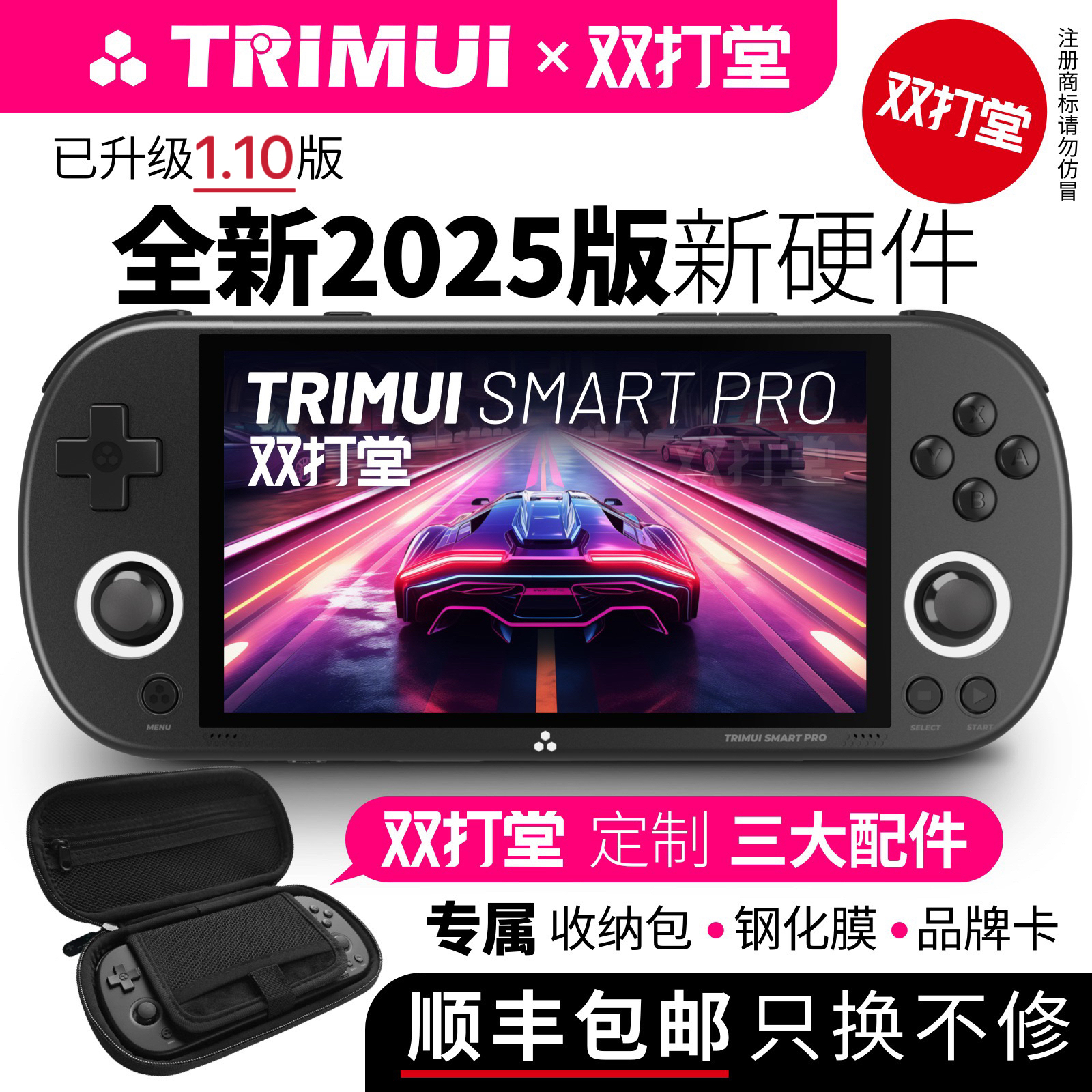 TRIMUI TRIMUI SMART PRO 2025游戏掌机