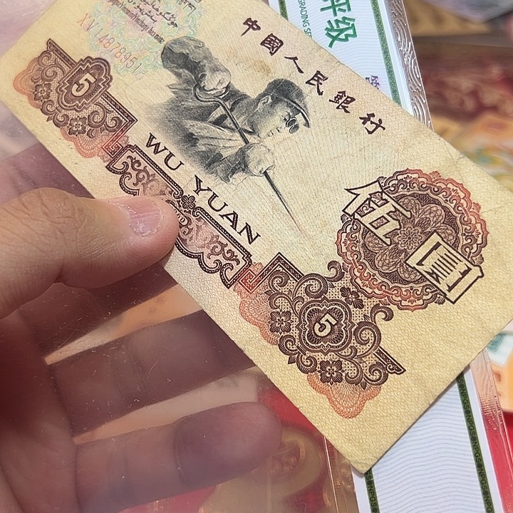 已退市三版人民币 元