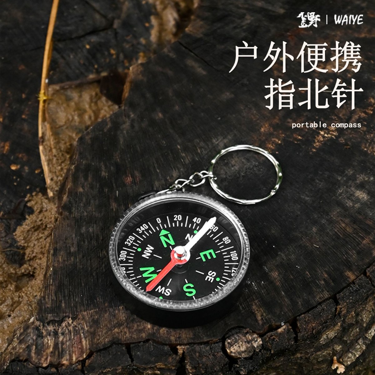 瑞秋户外生户外装备黑色指南针钥匙扣手机挂件车载汽车罗盘指北针