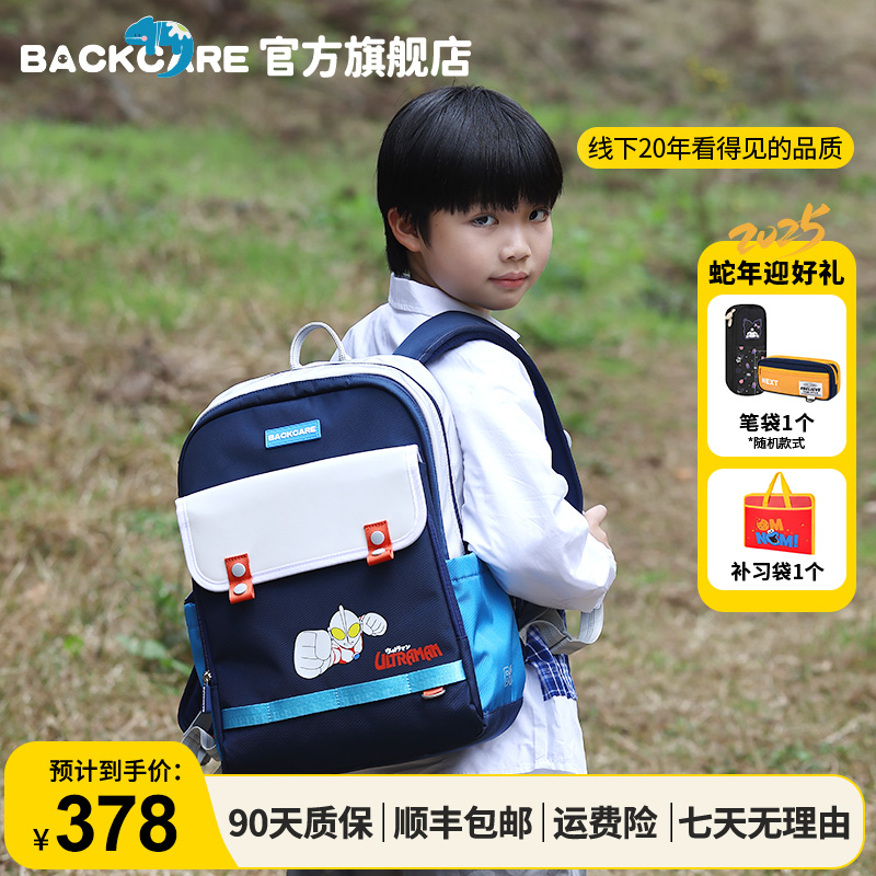 BACK CARE奥特曼联名护脊减重小学生男女书包一到三四六年级减负