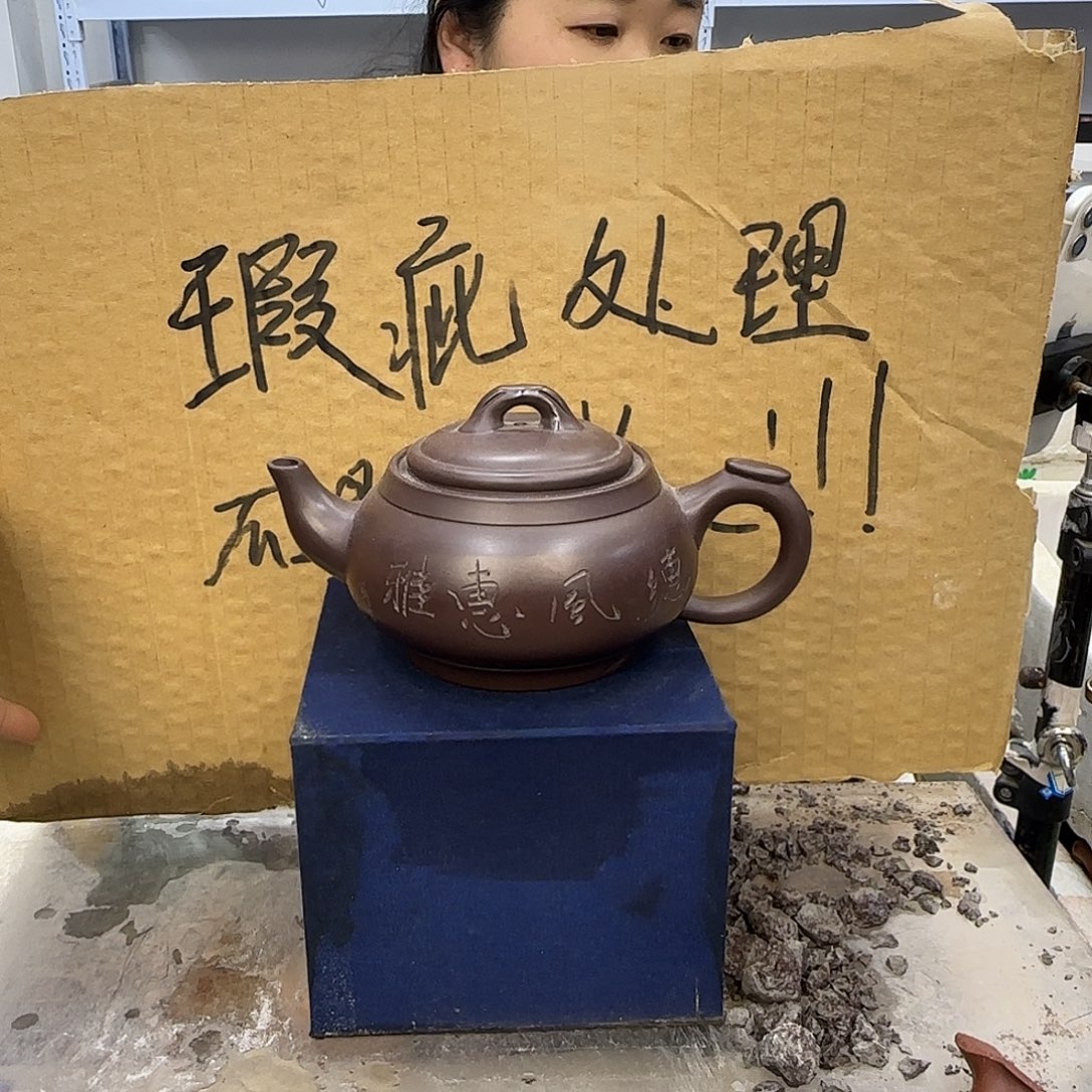 紫砂茶壶宜兴紫砂壶瑕疵处理