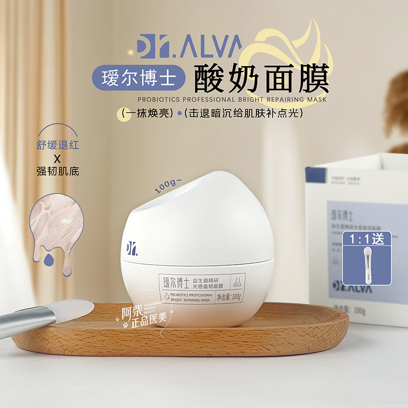 Dr.Alva瑷尔博士酸奶面膜100g涂抹面膜提亮去黄熬夜肌