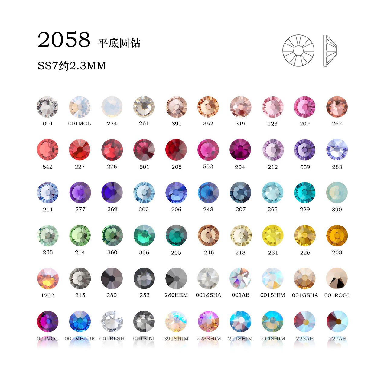 2058平底钻 SS7合集！约2.3mm 施华洛华子美甲钻圆形彩色手机贴钻