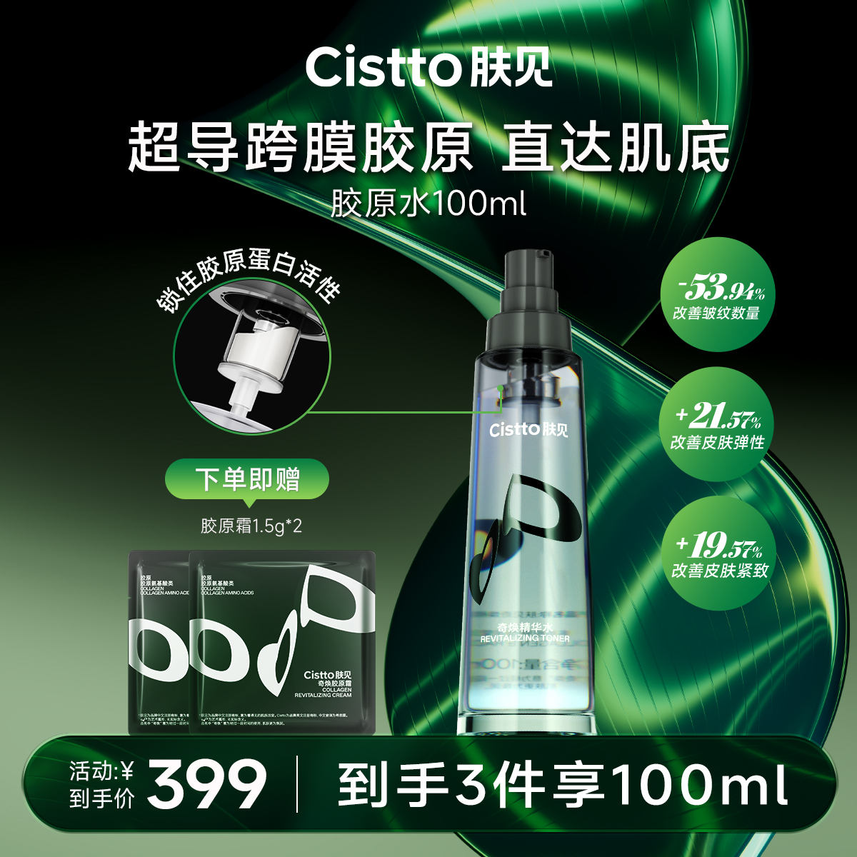 【官方】肤见奇焕胶原精华水乳套装补水保湿舒缓抗皱紧致敏感肌可用