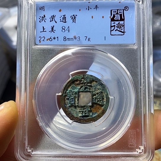 铜闻博文化洪武通宝