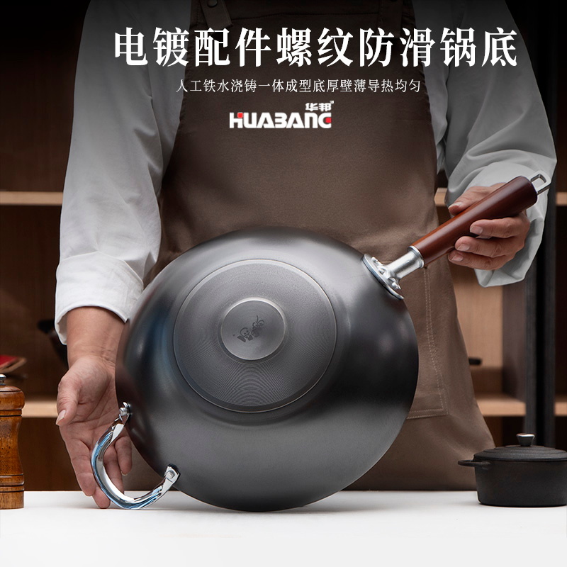 华邦雨田家致美高端铸铁无涂层家用炒菜锅不易生锈不易粘锅老式锅