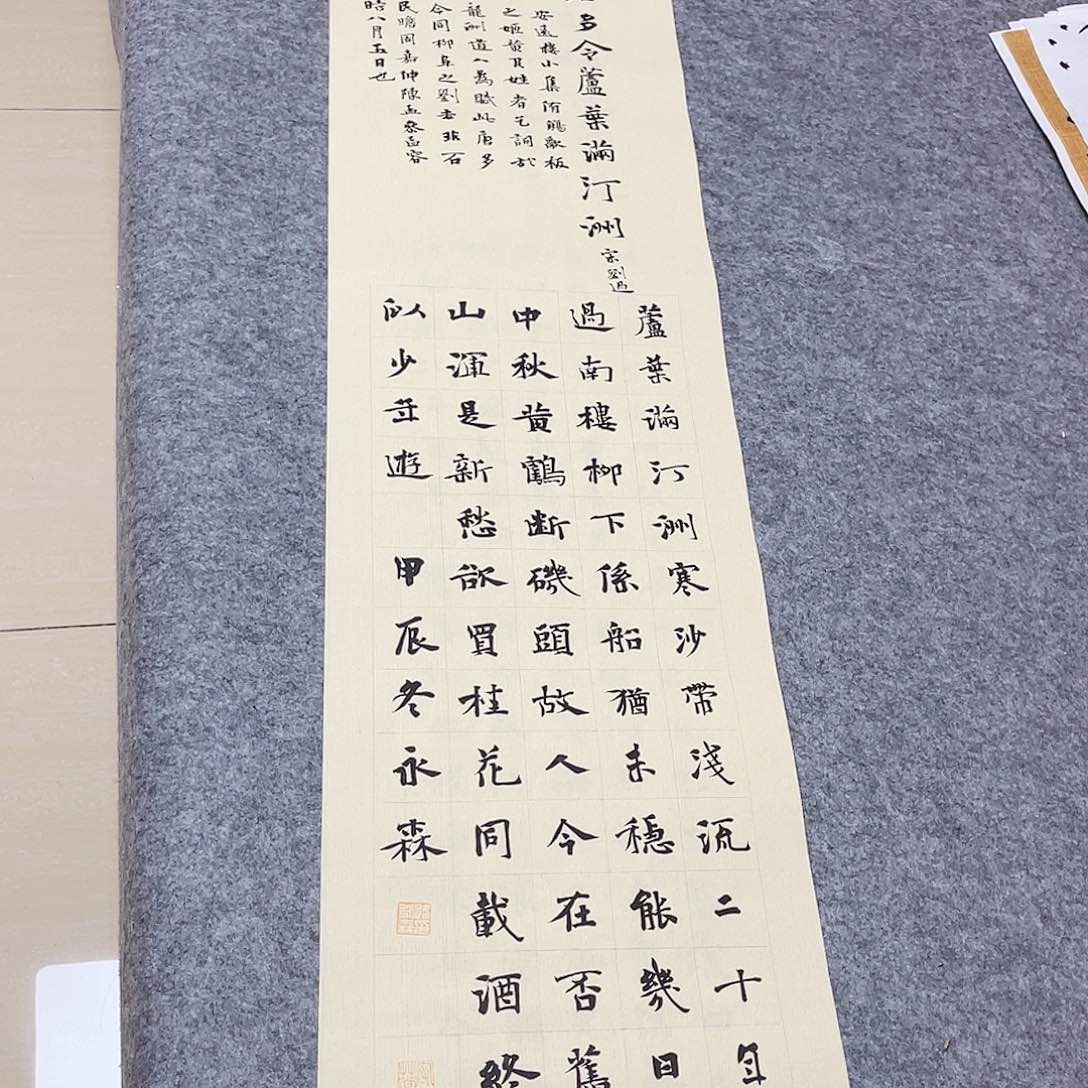 书法中书协准路永森138×34啊