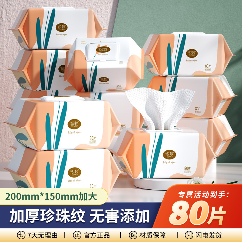 4大包320抽新生儿湿纸巾贼大包整箱加大加厚家庭装妇婴可用湿