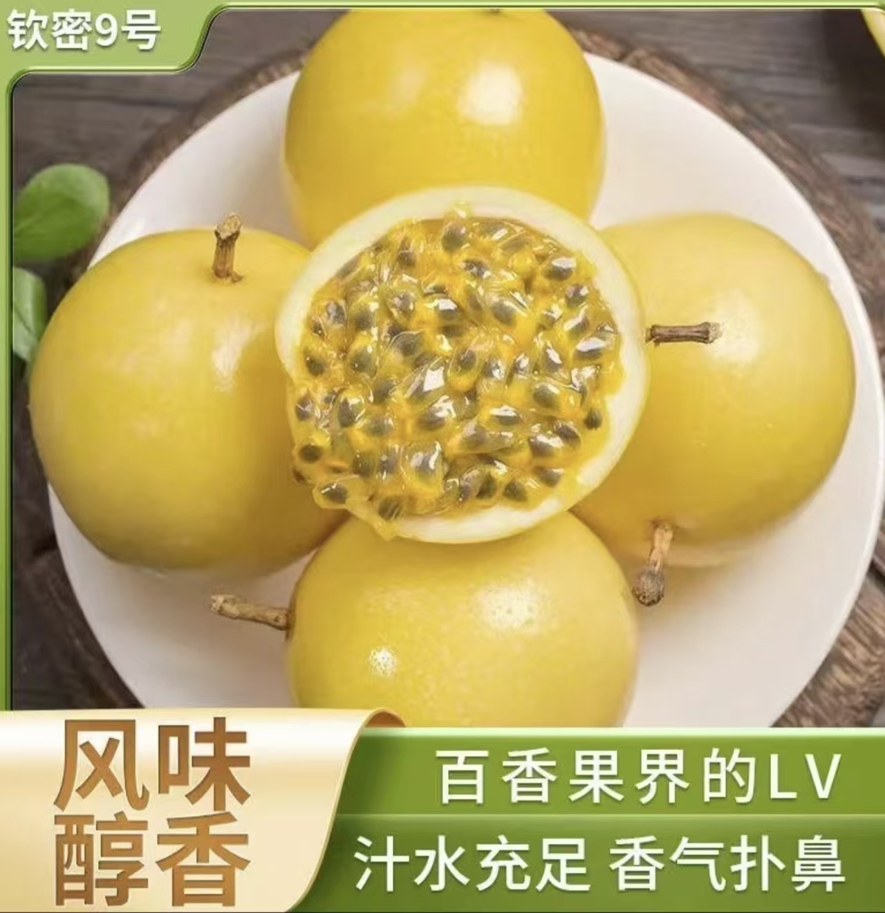 正宗广西钦蜜9号百香果新鲜现摘香甜多汁当季水果