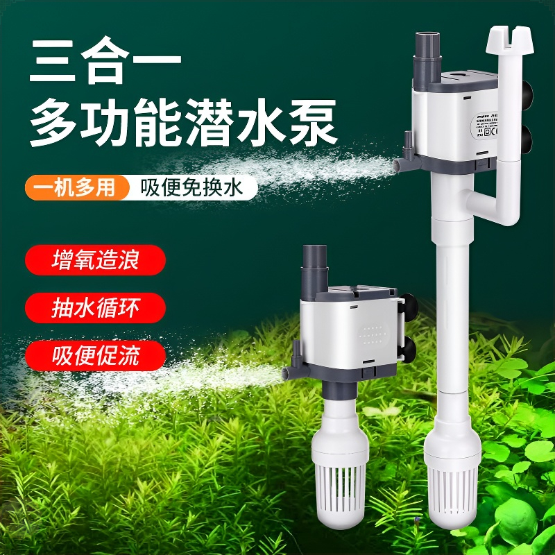 鱼缸过滤水泵过滤器三合一水族箱除油膜静音抽水增氧泵天使