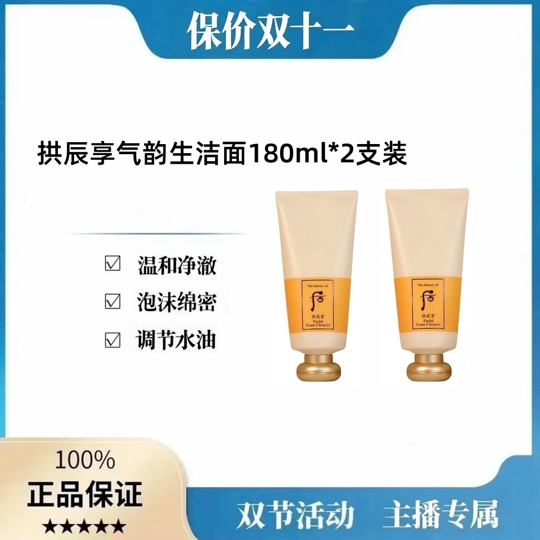 WH00天气丹黄胖子洁面乳深层清洁温和补水适合男女使用180ml*2支