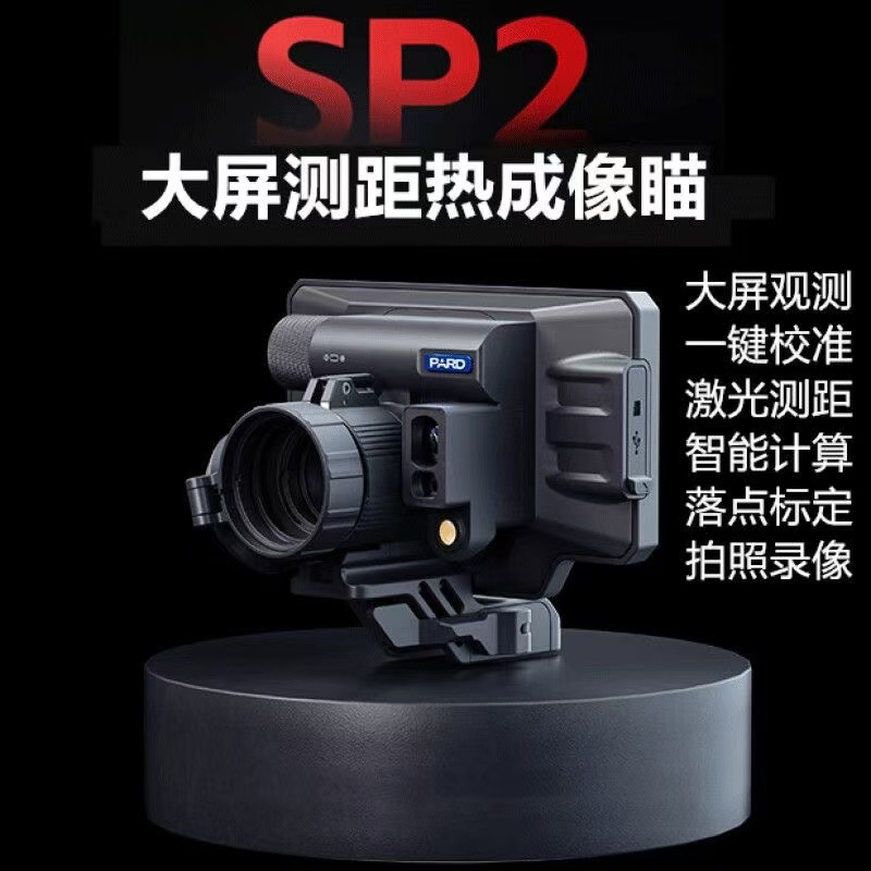 普雷德sp2热成像瞄准镜