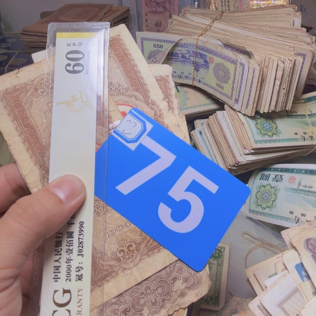 。***。退市纸币硬币品相如图