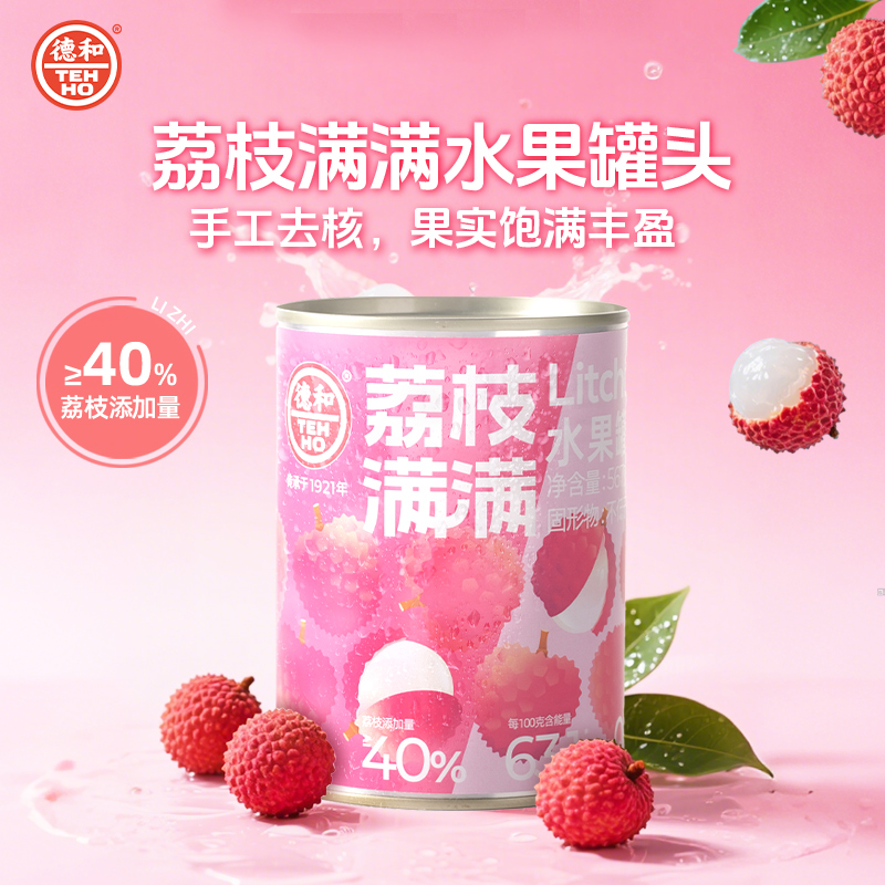 德和【荔枝满满罐头567g】水果罐头 甜润可口多汁 开罐即食休闲零食