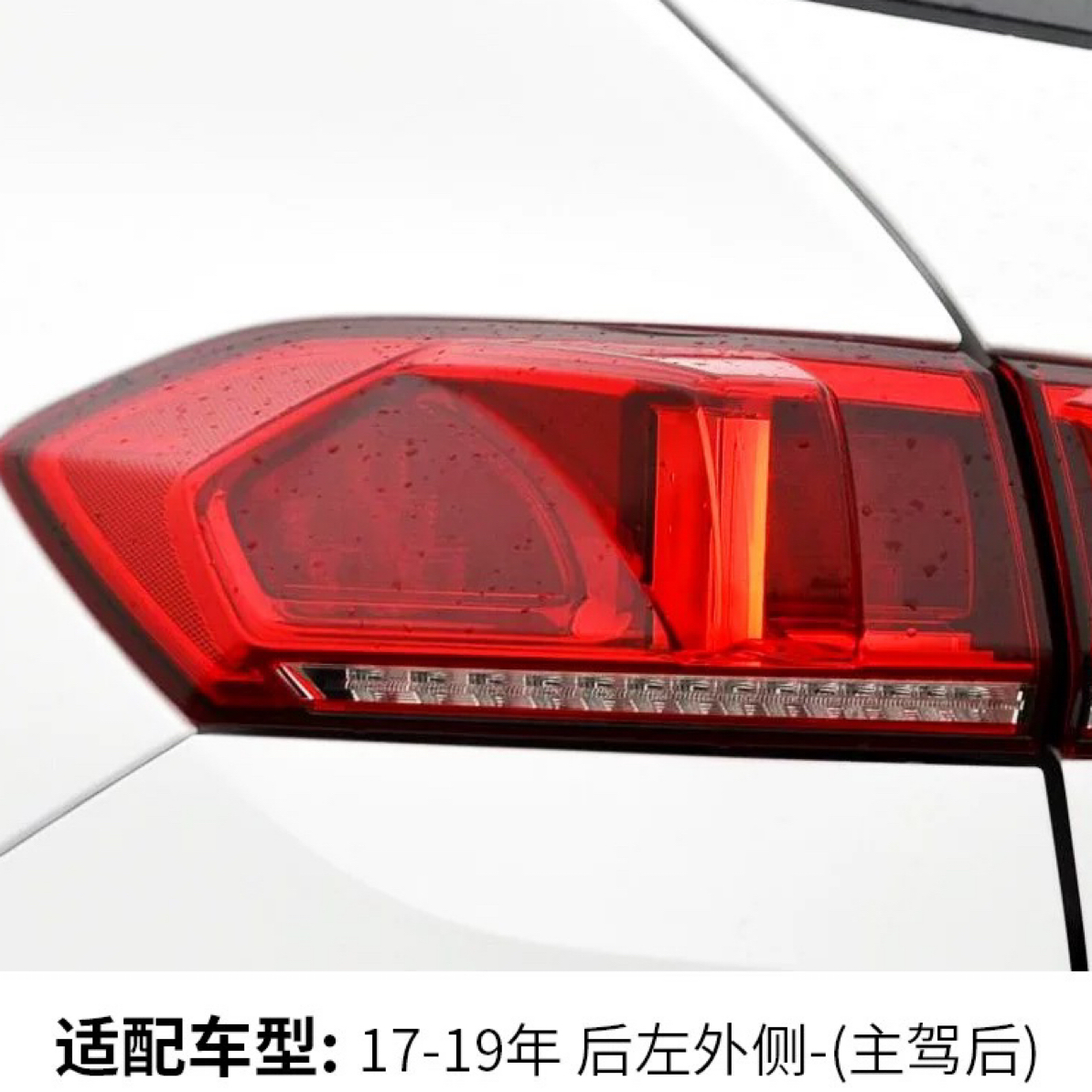 适配汽车后尾灯灯壳灯罩外侧内侧后背门刹车灯总成原厂配件