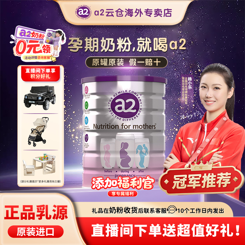 a2孕妇奶粉新西兰原装进口产妇早中晚期妈妈哺乳期营养牛奶粉900g