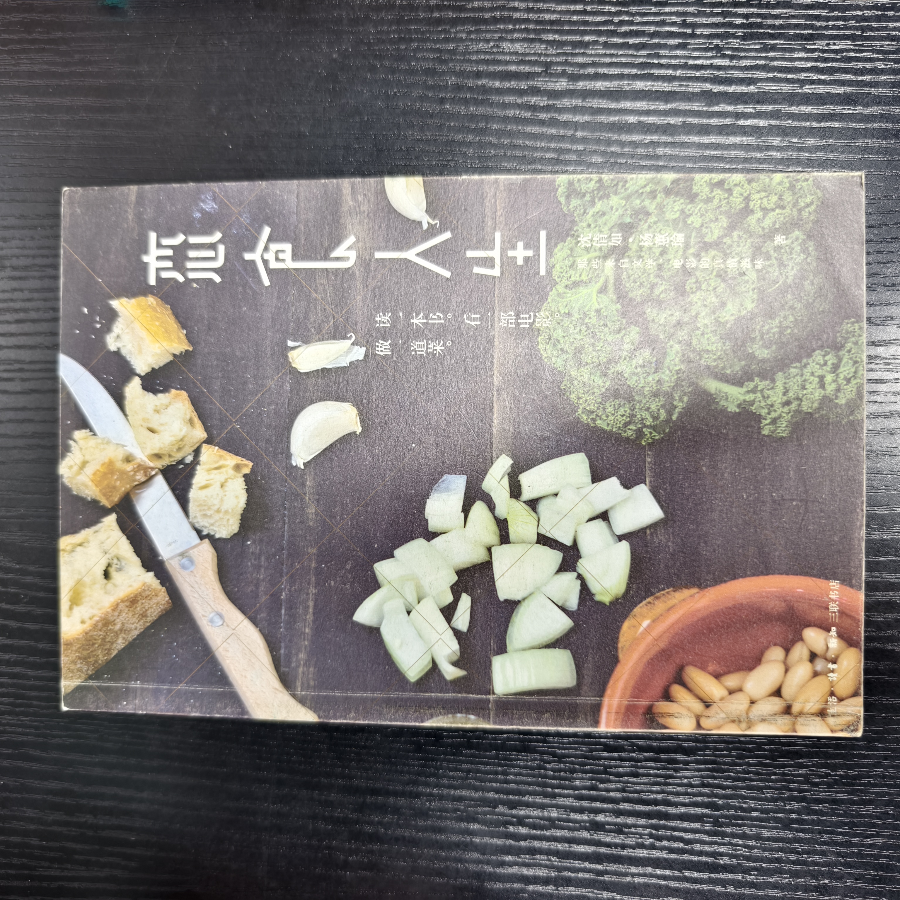 正版书籍《恋食人生》沈倩如杨蕙瑜
