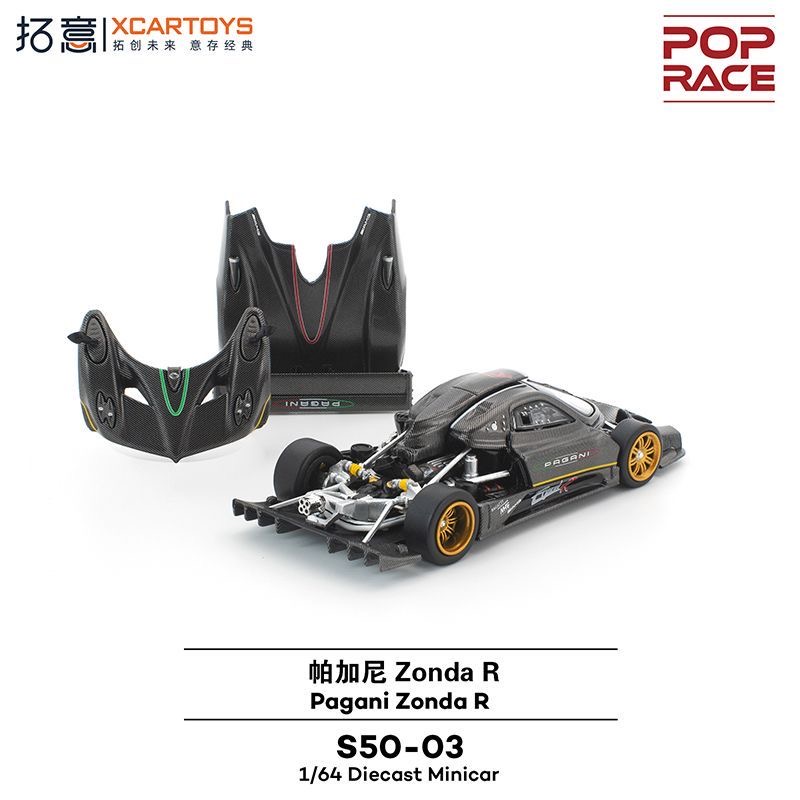 预售/拓意帕加尼Zonda-R纽北赛道“圈速之王”合金1/64收藏车模摆件