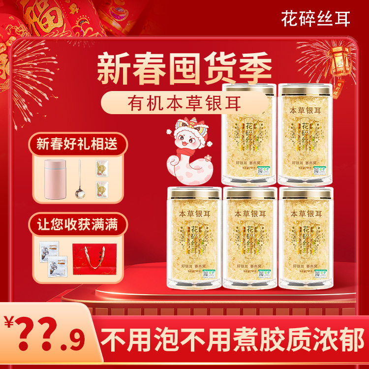 有机本草银耳免洗免泡免煮营养方便软糯口感早餐老人元气