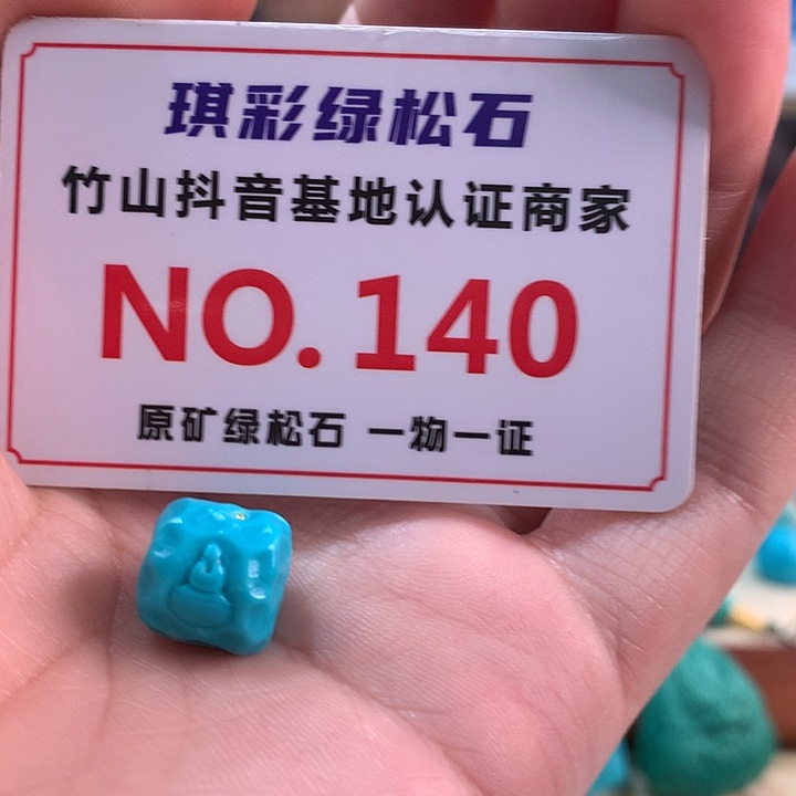 绿松石珠宝奇石未镶嵌