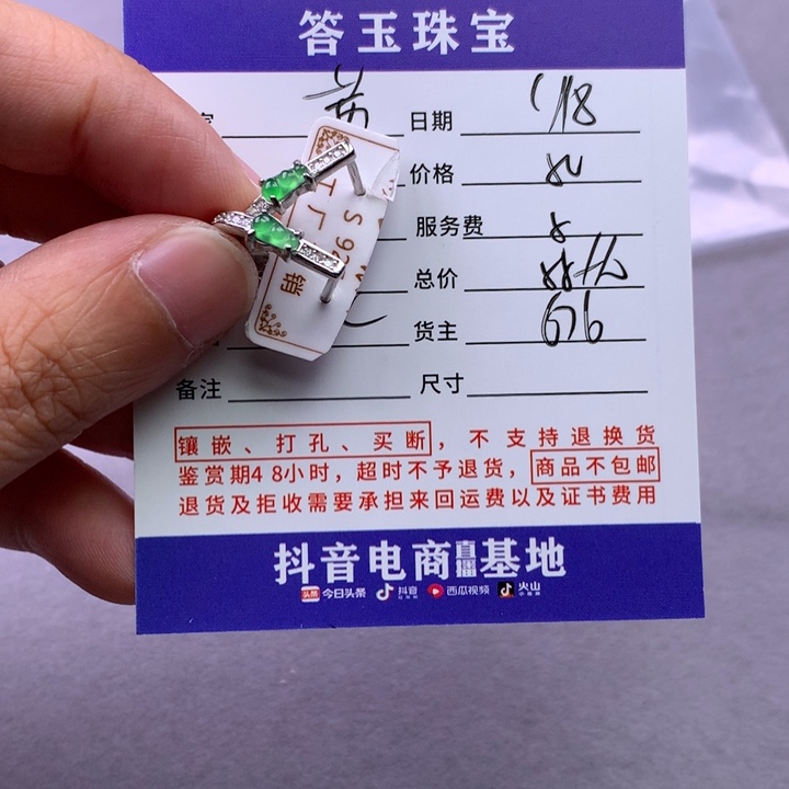 颈饰未镶嵌翡翠茜*
