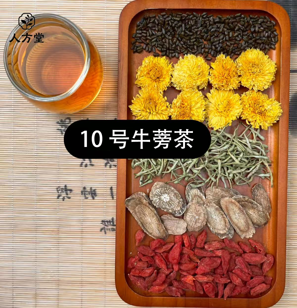 （牛蒡茶）菊花金银花牛蒡决明子枸杞组合茶养生花茶