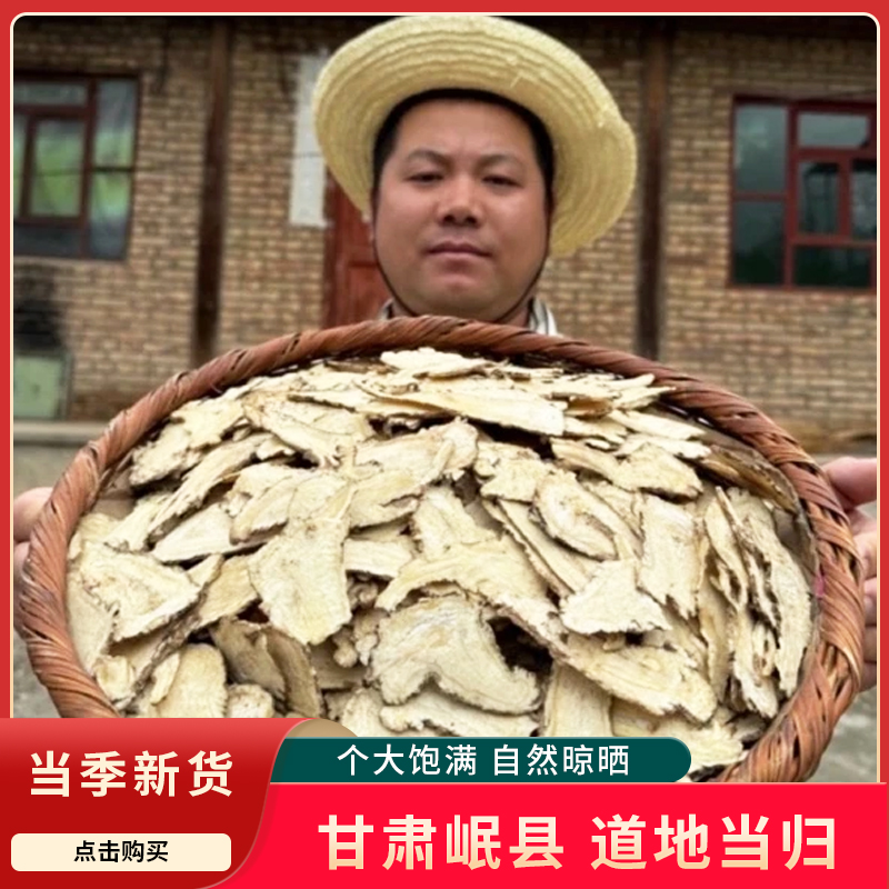 甘岷哥【岷县当归】中药滋补血虚补调理气血脱发气虚好搭档
