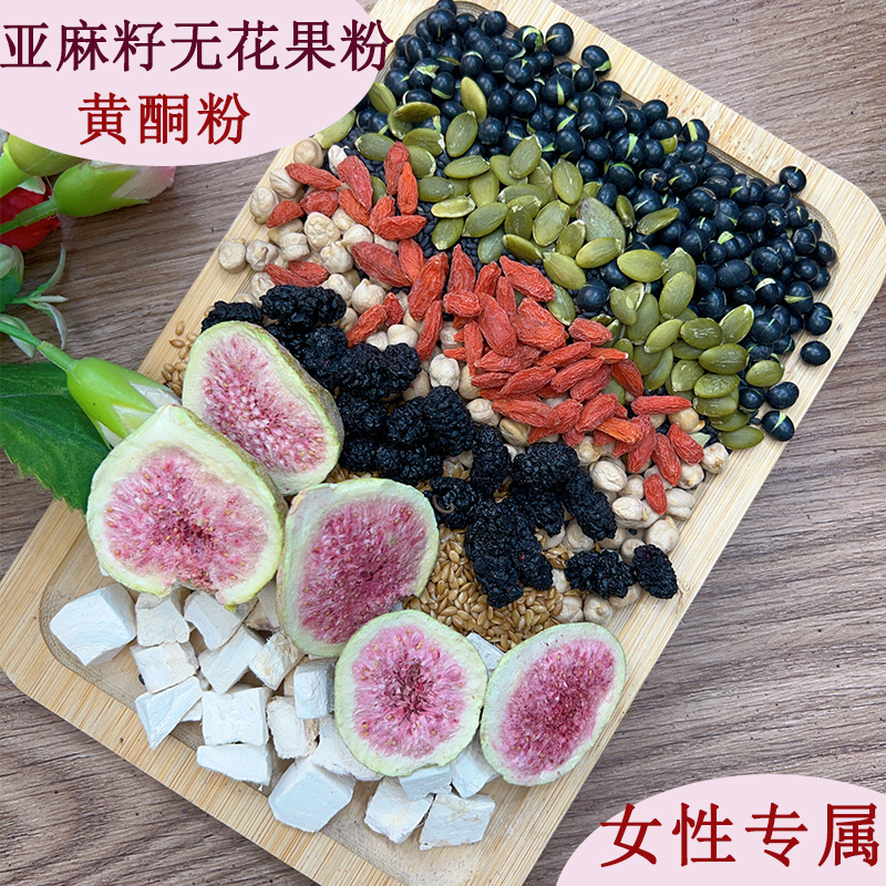 【女性黄酮粉】无花果亚麻籽粉葛根南瓜子黑芝麻葛根现磨粉
