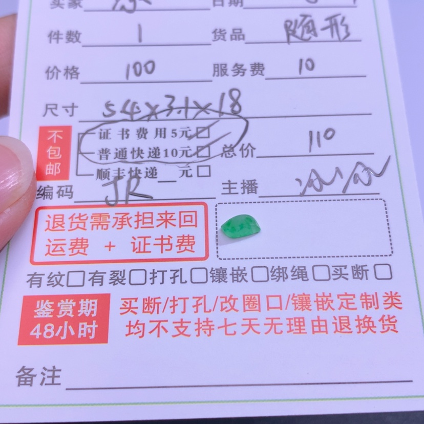 【闪购商品】颈饰未镶嵌翡翠凉*翡翠