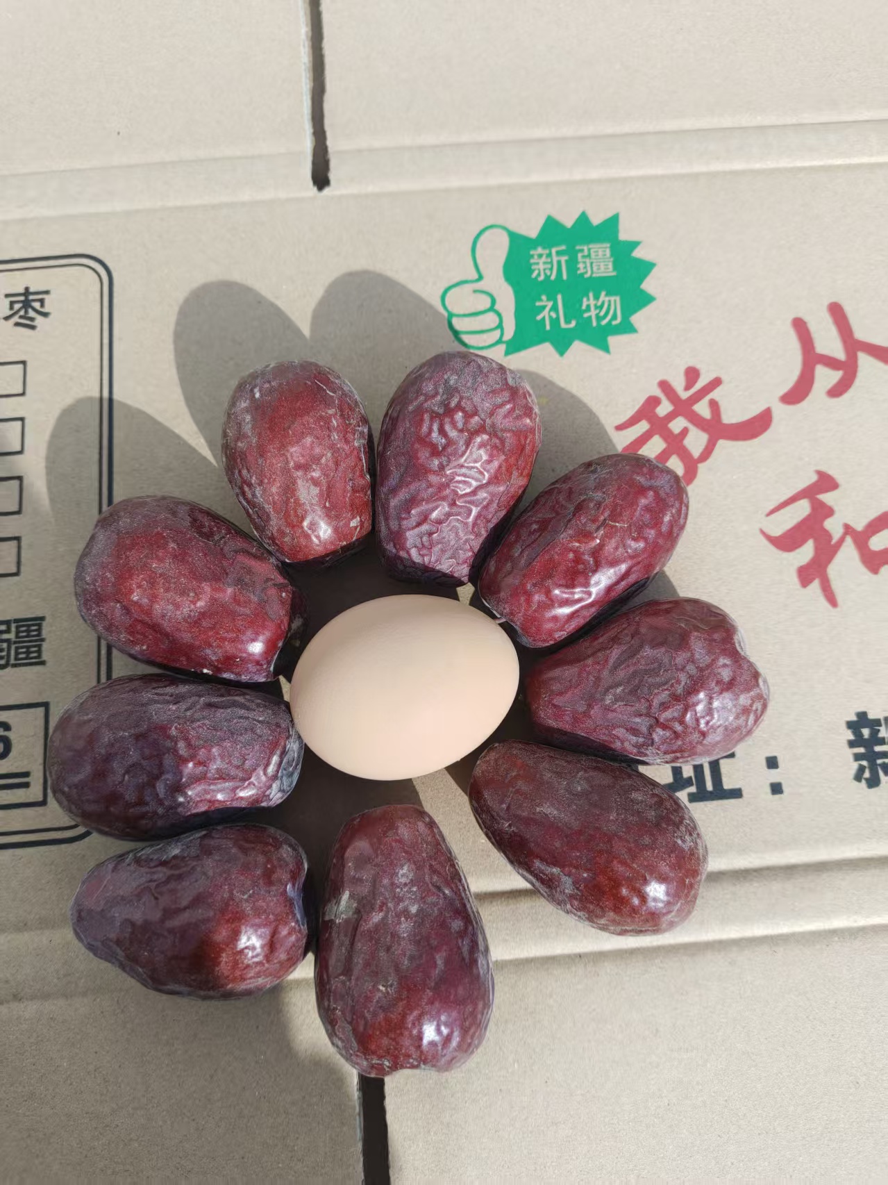 新疆和田（特级果王混合装4.8-5厘米左右）2斤5斤装不加工产地直发