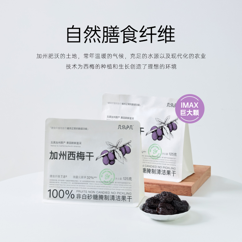 【西梅干】几分之几大果肉加州无核西梅无添加蔗糖果干独立装零食