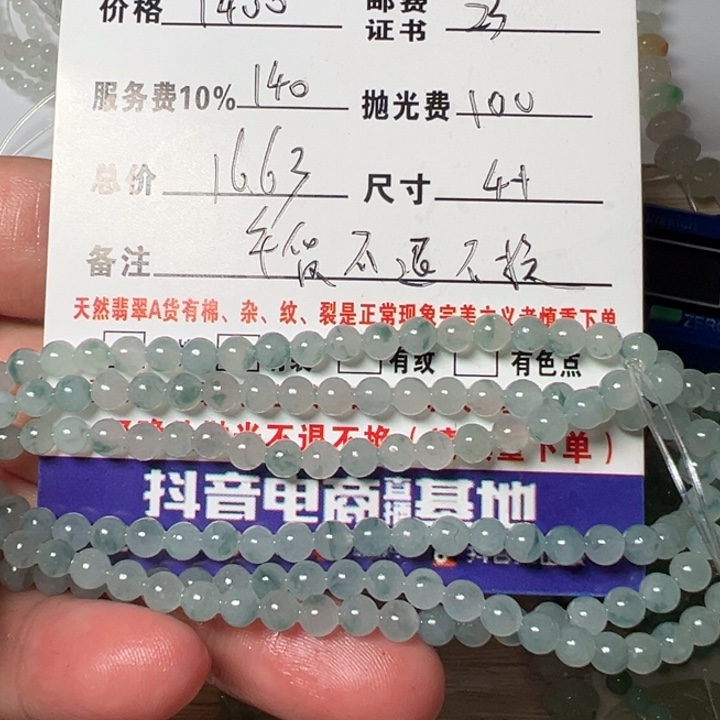 俊***哥定制翡翠未镶嵌手链