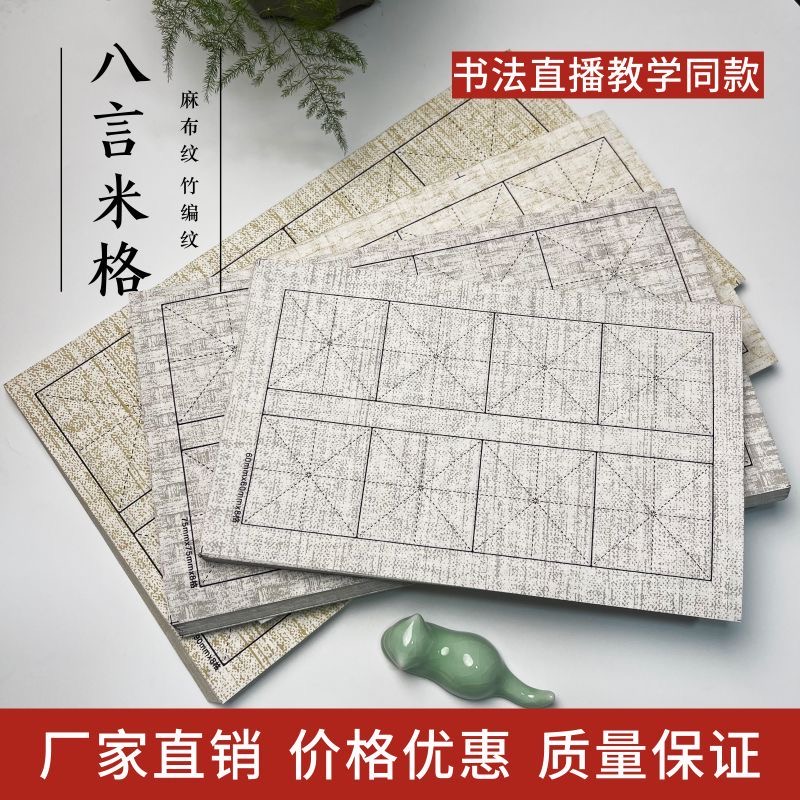 麻布竹编纹宣纸米字格日课纸加厚半生半熟行楷书毛笔字练习专用纸