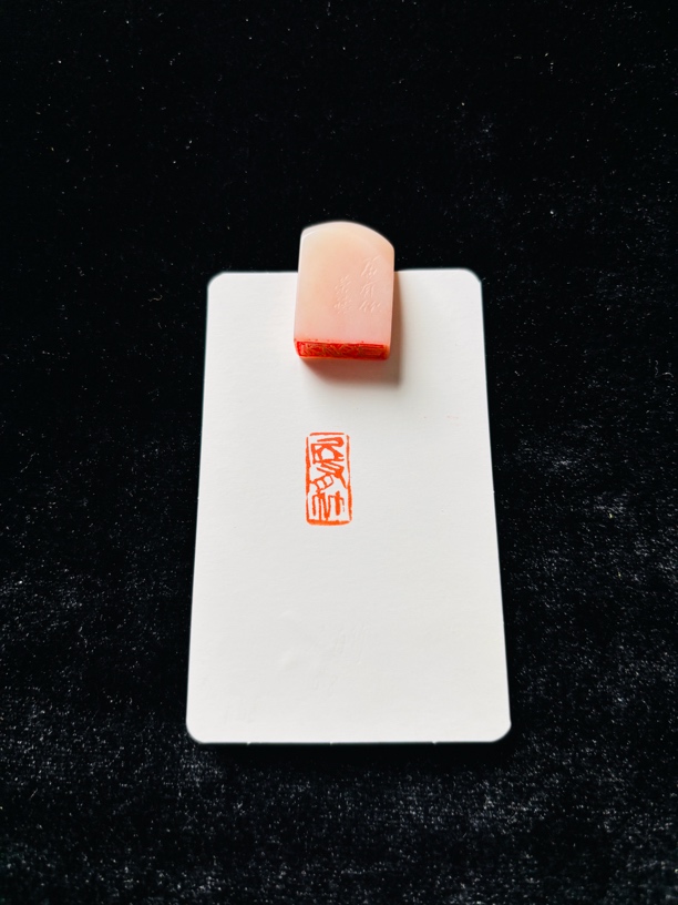 编号027纯手工篆刻0.8*1.7cm引首章印文内容【居有竹】