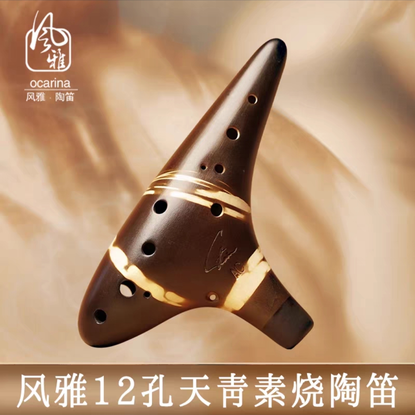 风雅陶笛 中音C调12孔陶笛 天青素烧 推广型素烧提升款