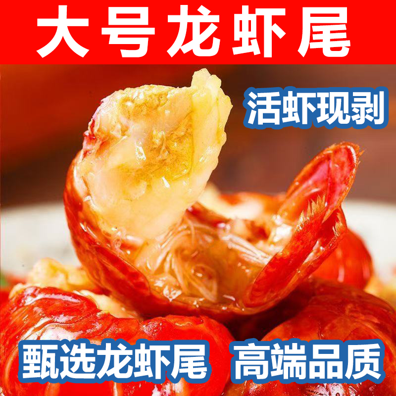 一级龙虾尾冷冻鲜活生鲜小龙虾无冰衣纯干大虾尾虾球鲜冻批发商用