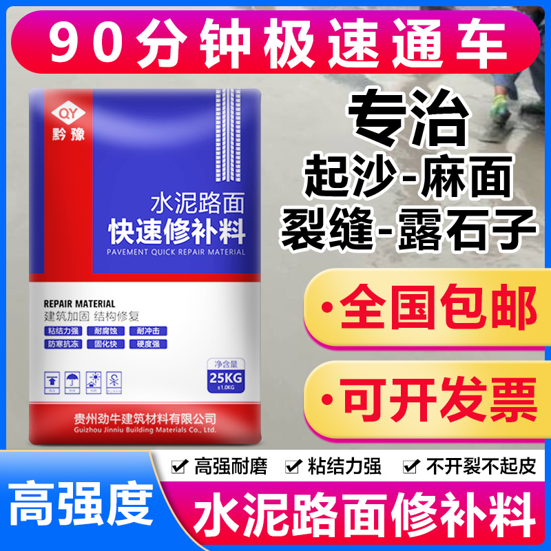 【8袋80平】地坪修补砂浆水泥地路面修补地面漏石子起皮裂缝固沙