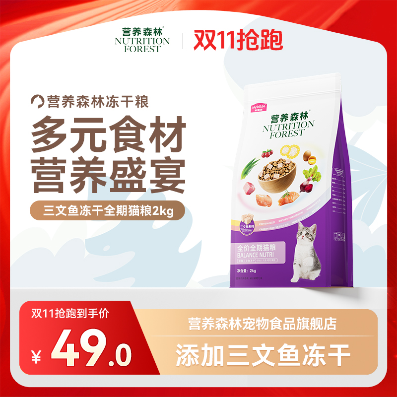 麦富迪猫粮营养森林三文鱼冻干成猫幼猫冻干猫粮