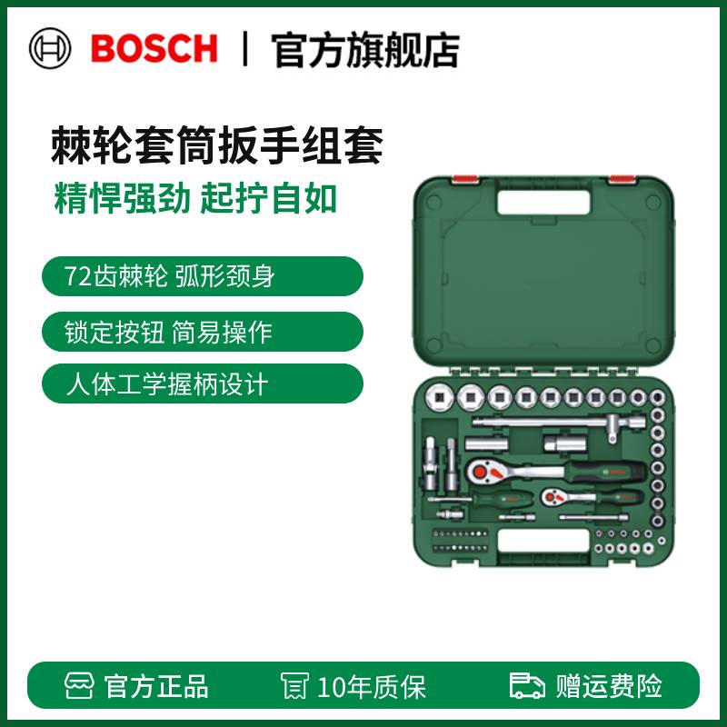 博世（BOSCH）棘轮套筒扳手套装 小大飞扳