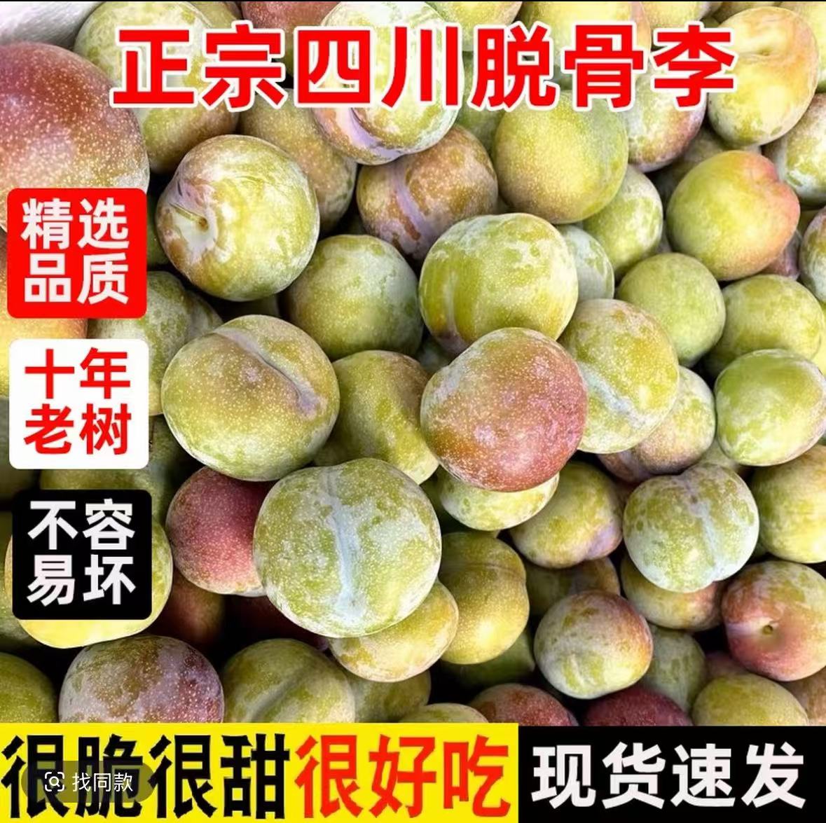 四川正宗脱骨半边红茵红李新鲜应季水果脆甜多汁