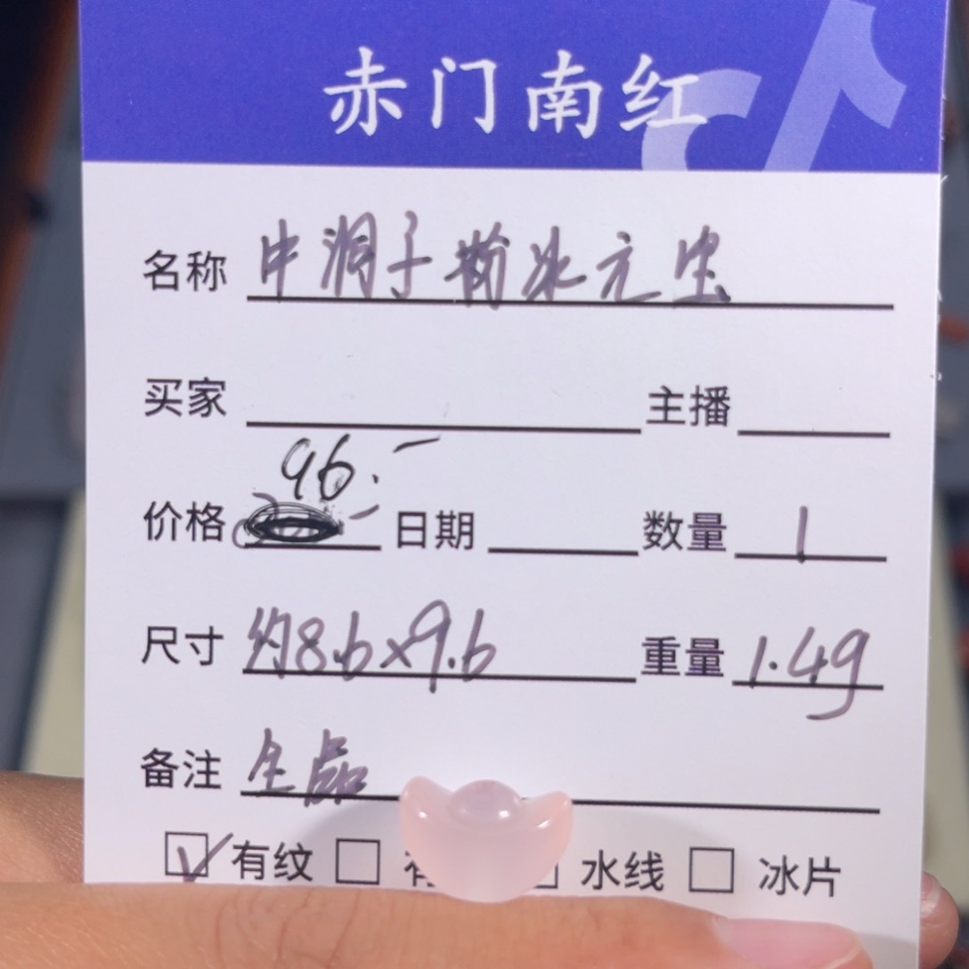 玛瑙/玉髓中洞子元宝。不退不换未镶嵌