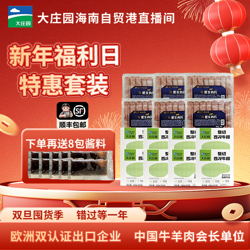 整切牛排大庄园整切调理西冷牛排125g*8片+牛羊肉卷180g*6盒