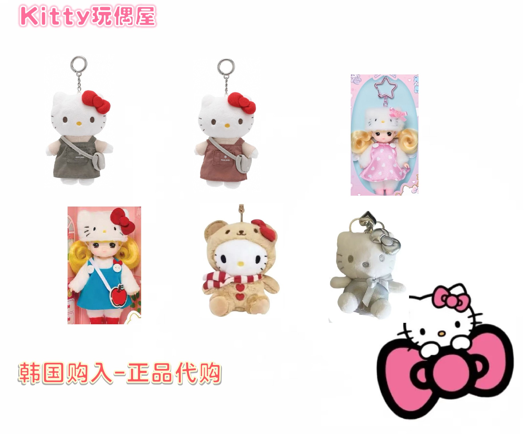 【韩版正品】韩国限定Kitty玩偶挂件合集