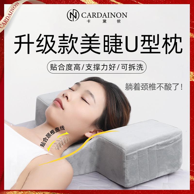 卡黛侬美睫U型枕护颈枕可拆洗美容院纹绣枕头美睫师嫁接睫毛专用