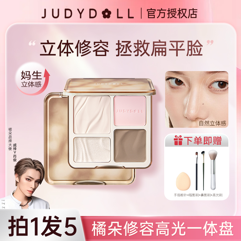 【拍1发5】橘朵修容盘高光修容一体盘眼影盘新手推荐树影盘橘朵修容