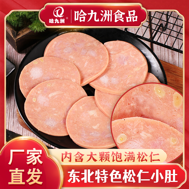 松仁小肚开袋即食熏肚熟食解馋小吃