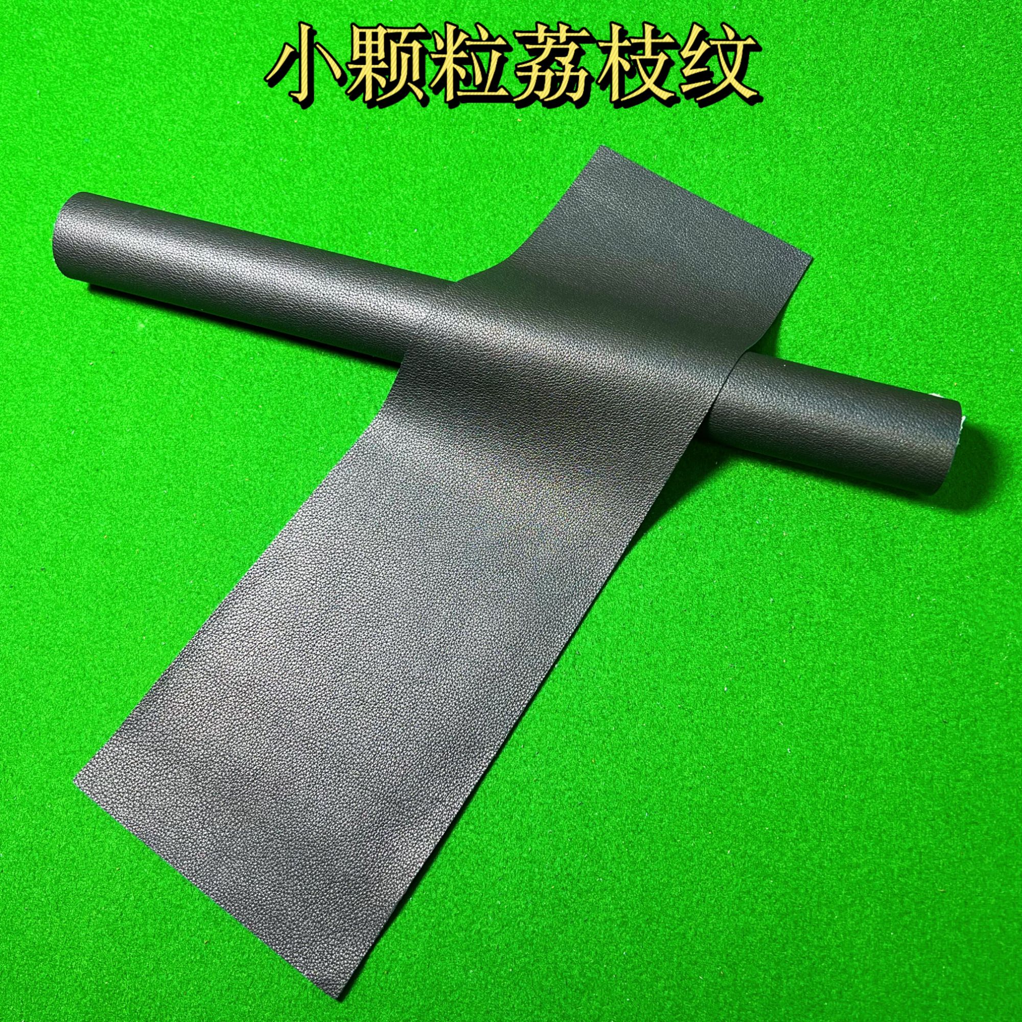 新款荔枝纹台球杆握把真皮适用于所有球杆