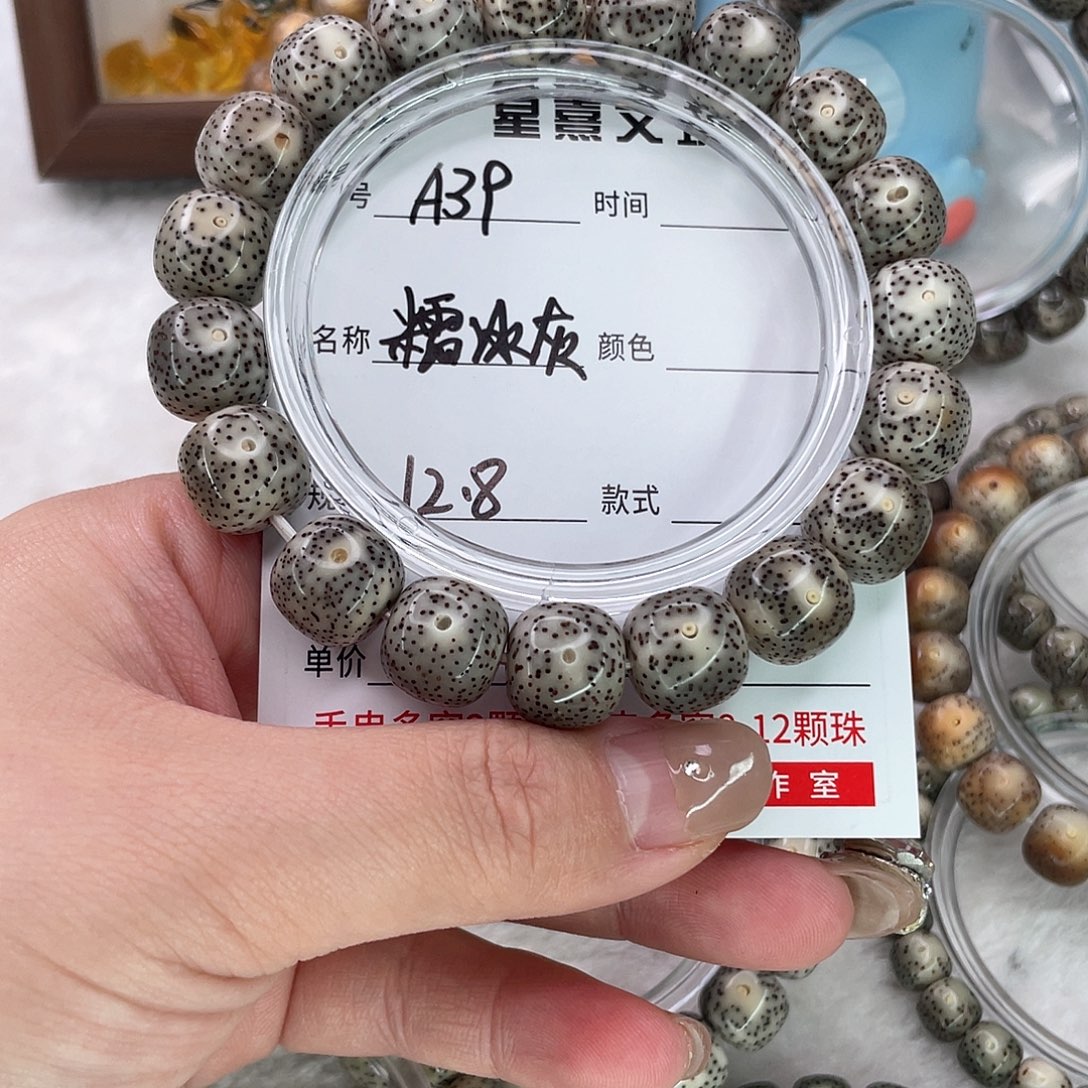 阿***～星月菩提手串39糯冰灰
